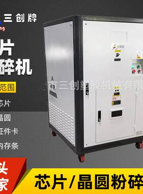 工厂粉碎机销毁报废芯片晶圆粉碎卡片销毁INKDIE打碎设备机