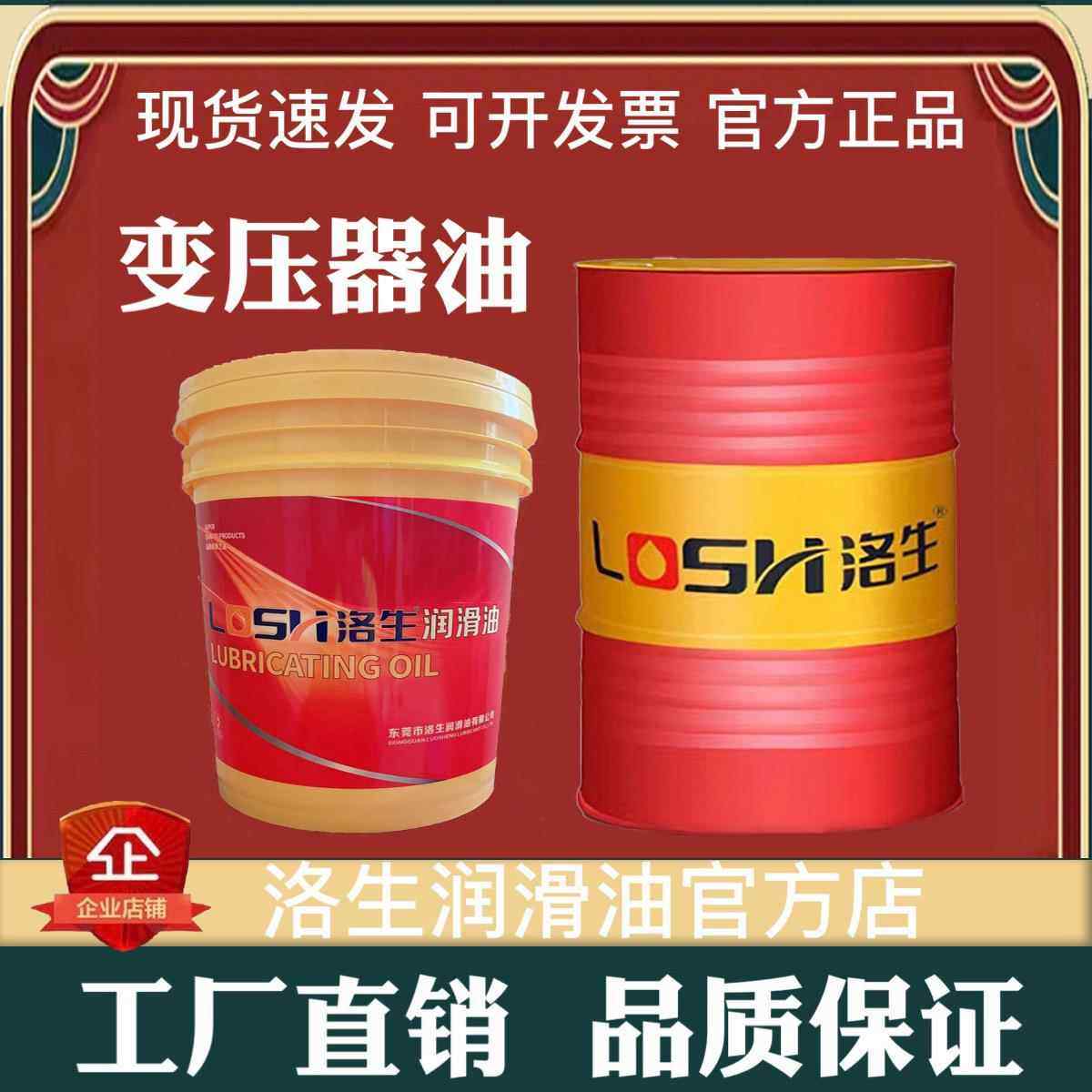 洛生变压器油25号10#45号绝缘散热开关高压发电站浸主机大桶200L,工业油品/胶粘/化学/实验室用品,工业润滑油,淘宝优惠券,粉丝福利购,淘宝优惠卷