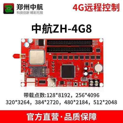 中航H4-G0控制卡LED显示屏GPRS无线控制卡G0G3GPZRS集群发ZH-4G0
