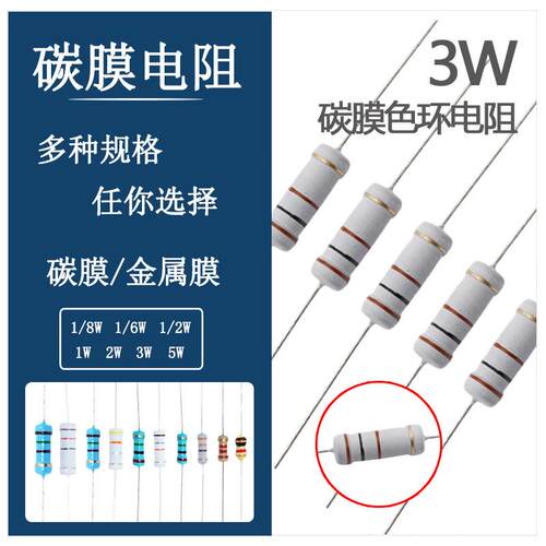 3W 碳膜色环电阻 5% 6.2 62 620 6.8K 68 680欧姆 75 750 82 820