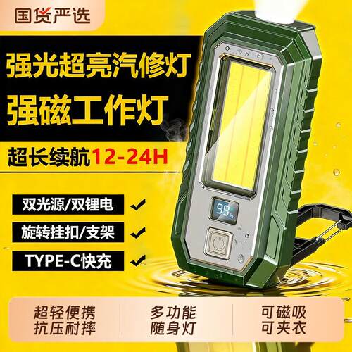 超亮工作灯汽修维修灯LED小型便携工地户外强光充电长续航手电筒
