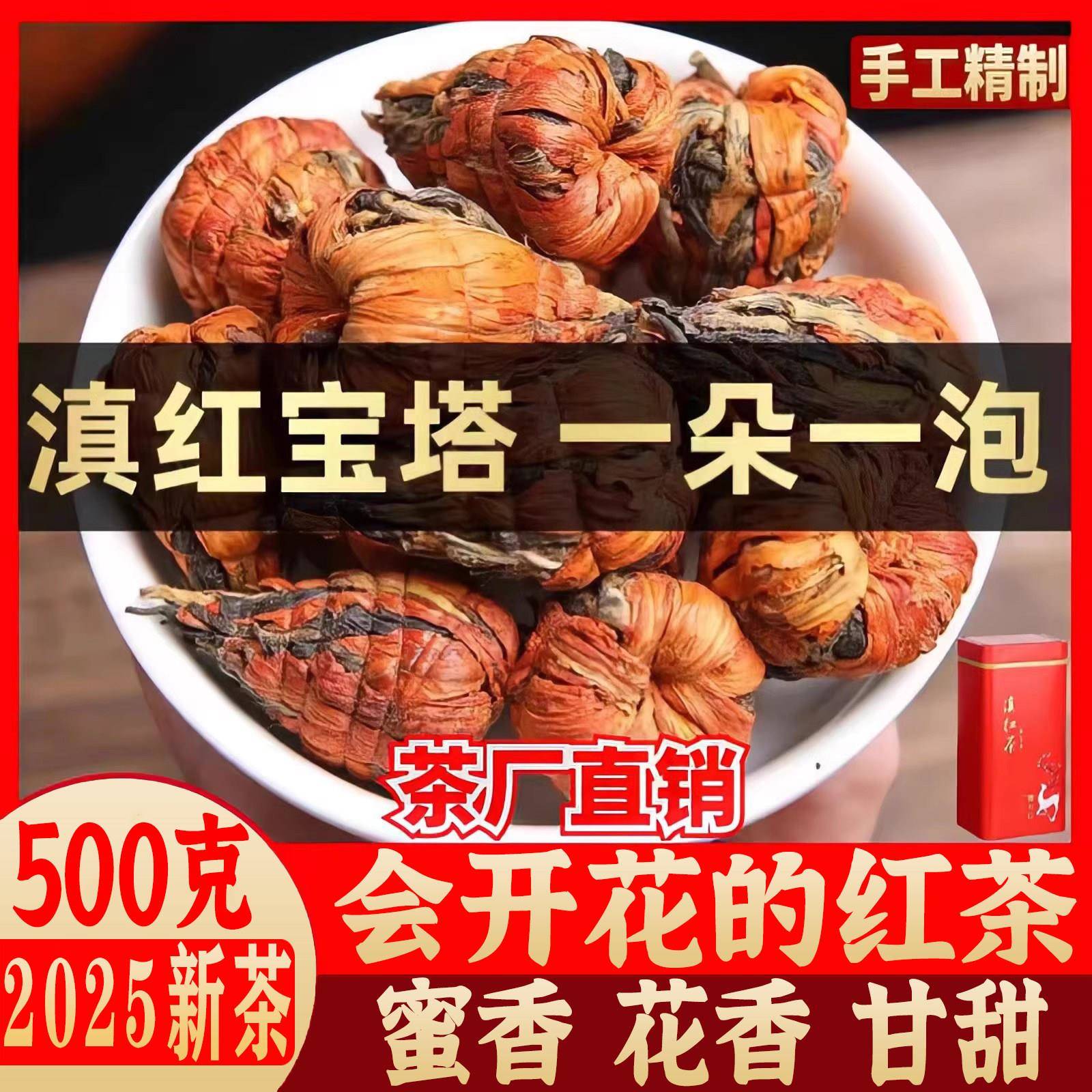2025新茶云南凤庆开 花滇红茶手工百合宝塔正宗古树红茶花蜜香散