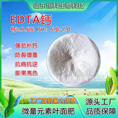 EDTA螯合锌农用全水溶微量元素锌肥果树花卉叶面肥冲施肥EDTA锌