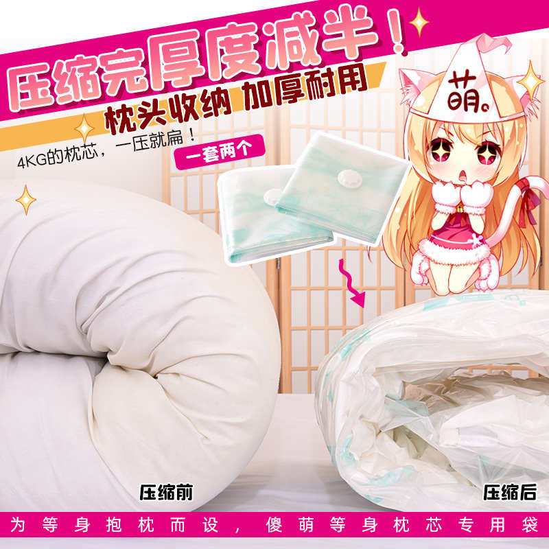 同人等身抱枕收纳袋真空压缩袋二次元周边手抽汞电泵枕芯收纳