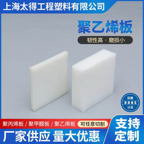 聚乙烯板白色聚乙烯板材聚乙烯板PE板材聚乙烯板材纯料