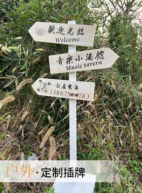 定制广告牌户外立式店铺门口欢迎牌露营落地防水指示牌景区导向牌