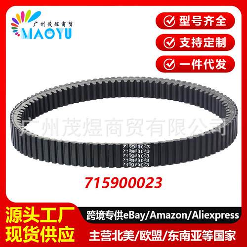 庞巴迪CVT驱动带 715900023 420280200 Can-Am UTV离合器传动带