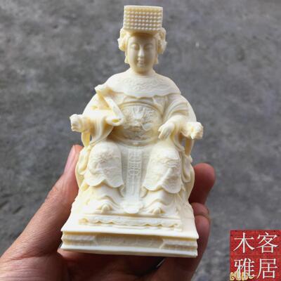 象牙果雕刻妈祖天后海神天上圣母海上护佑平安湄洲妈祖娘娘车摆件