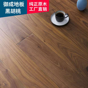 纯实木地板锁扣地热地暖免龙骨 北美黑胡桃 卧室原木家用厂家直销