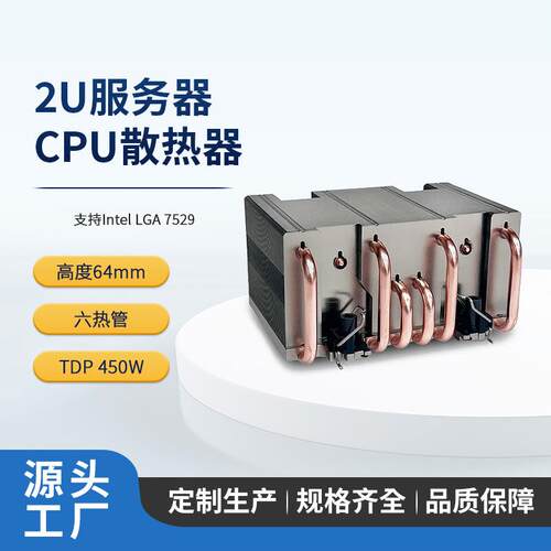 2U7529针CPU服务器散热器六热管风冷风扇解450WC1