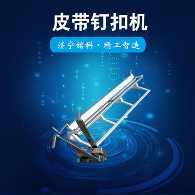 T12-1200钉扣机 订扣效率高交叉推拉操作杆手拉式钉扣机