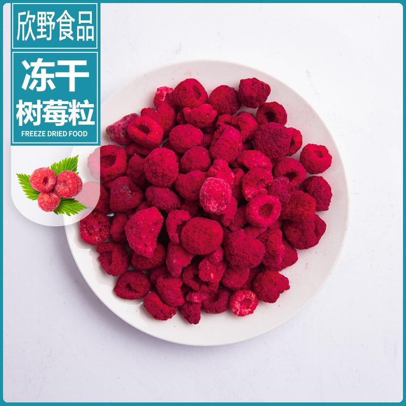 冻干树莓 整颗树莓粒覆盆子干 宠物零食休闲水果干烘焙原料散装