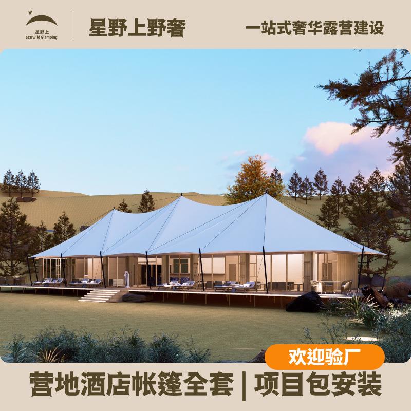 酒店帐篷度假村高端文旅景区庄园地质公园野奢营地民宿帐篷篷房屋