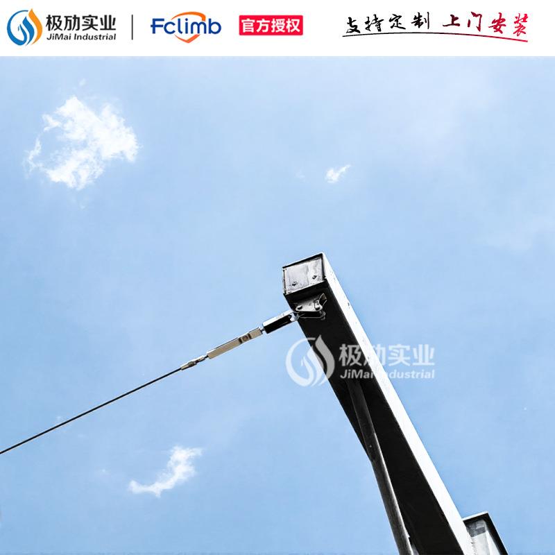 Fclimb福攀 高空防坠生命线 装卸区 安全带挂点钢缆安全绳防坠落