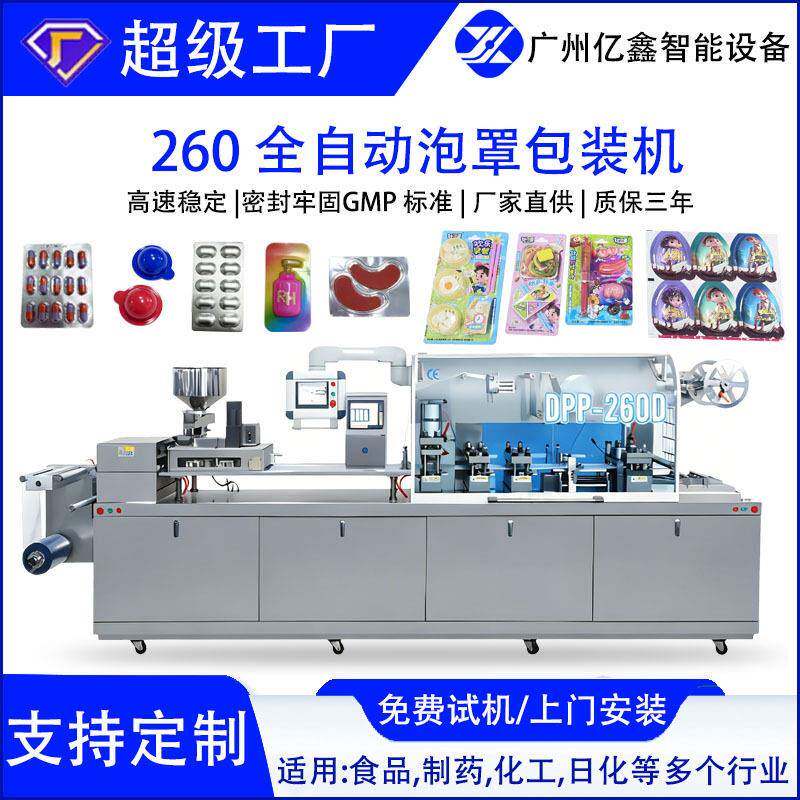 自动铝塑铝铝包装机多功能PVC化妆品液体酱料泡罩包装机