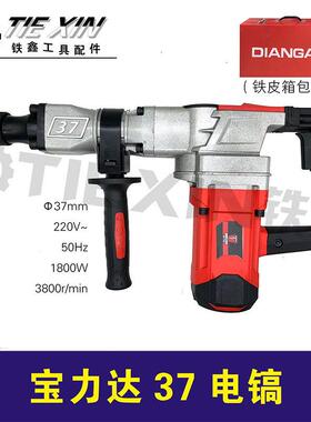 【货号05482】宝力达37电镐精品全铜37气缸电镐1800瓦（整机）