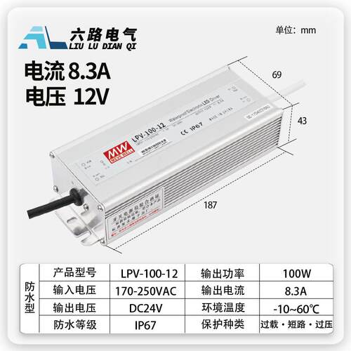 LPV防水直流开关电源LPV-100W