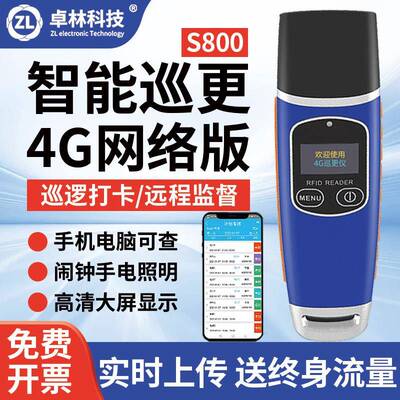 卓林科技巡更棒电子巡更系统保安巡逻打卡器打更巡检器工厂地巡查