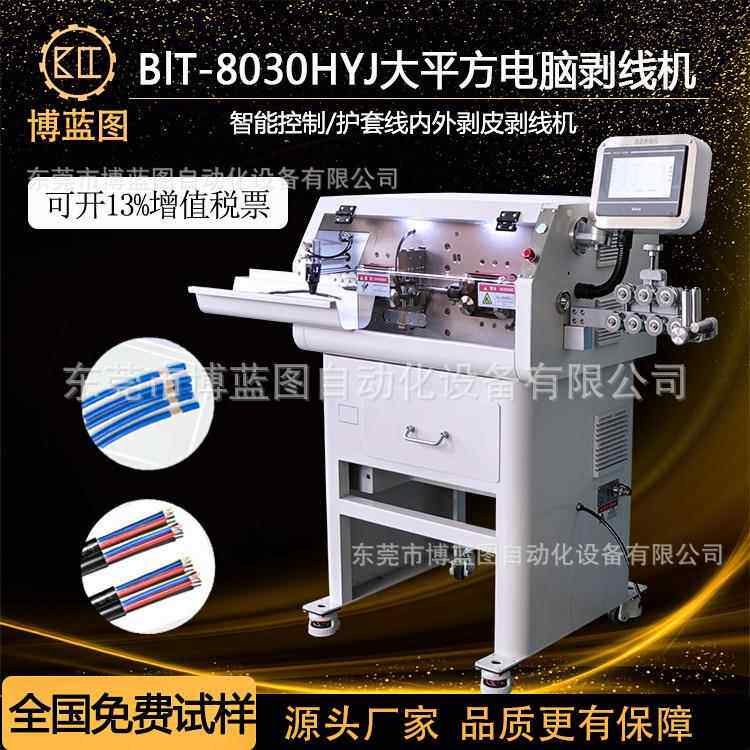 全自动电脑线裁剥皮机 套线内一外剥护皮体机