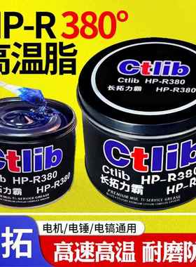 长拓HP-R高温润滑脂 汽车轴承蓝色锂基脂 电机齿轮工业黄油 通用