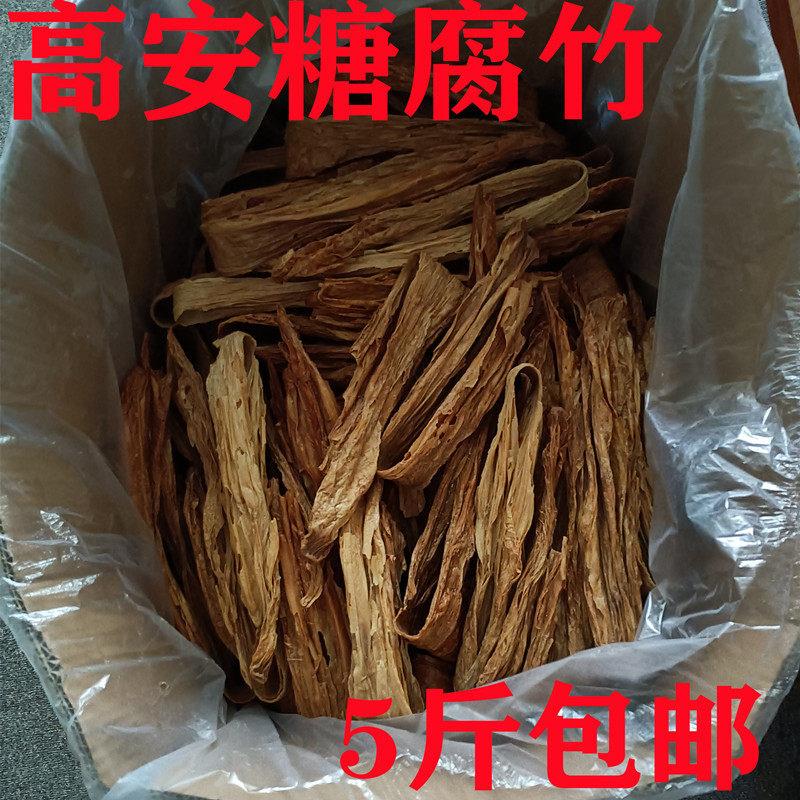 高安糖腐竹正宗江西特产纯正干货散装5斤包邮2斤起拍一箱起批