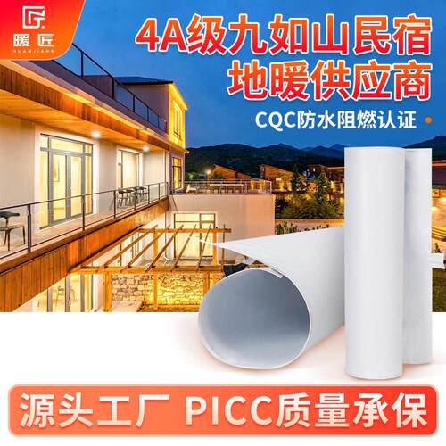 暖匠电地暖石墨烯封装电热膜家用地暖暖气酒店民宿地热系统发热