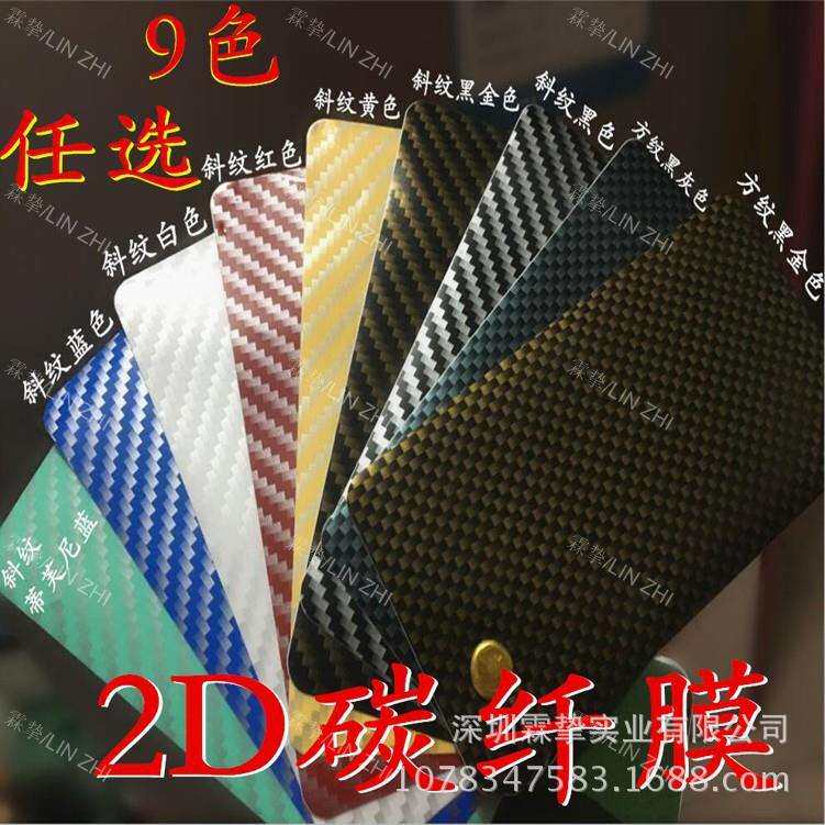 厂销光面碳纤纸2D立体碳纤纸2D平面装饰贴纸斜纹碳纤维膜