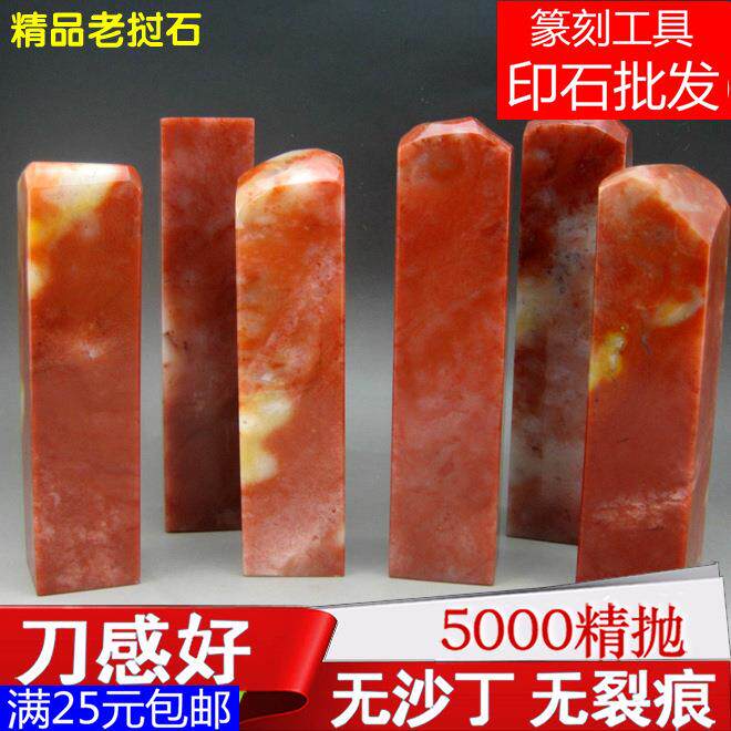 练习章料印石章料篆刻印章石料印章精品寿山石老挝石精品素章