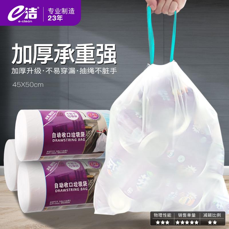 e洁垃圾袋自动收口抽绳加厚酒店厨房家用一次性塑料袋