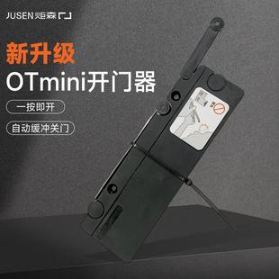 炬森OTmini2.0自动开门器大怪物零食拉篮玻璃通顶衣柜反弹闭门器