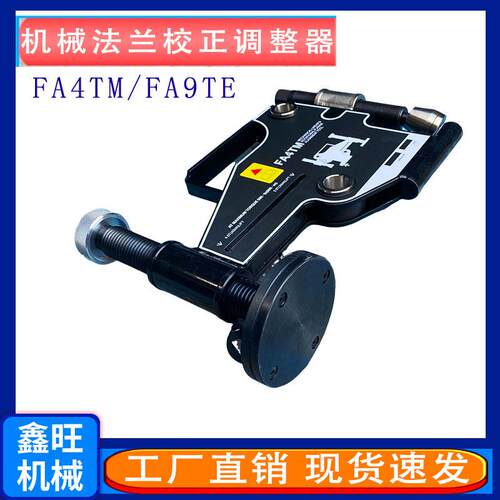 液压法兰调整器螺栓孔对齐拉拢重型机具顶升法兰盘错位校正FA9TE