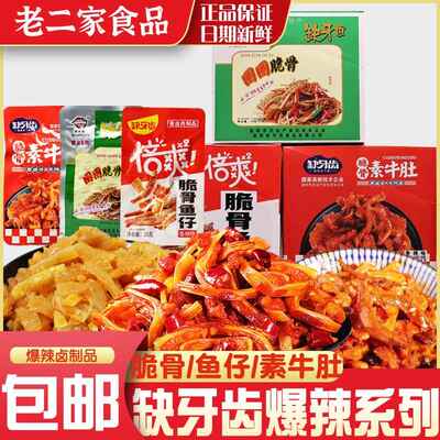 缺牙齿脆骨鱼仔素牛肚魔芋丝爆素肚校园麻辣零食休闲小吃下酒菜