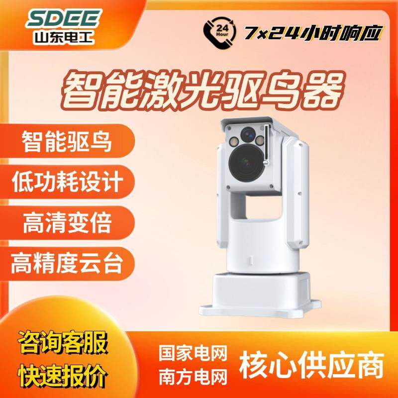 智能激光驱鸟器高精度云台智能驱鸟高清变倍相机鸟类识别低功耗