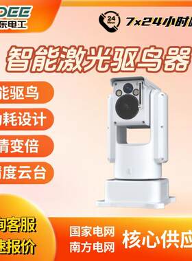 智能激光驱鸟器高精度云台智能驱鸟高清变倍相机鸟类识别低功耗