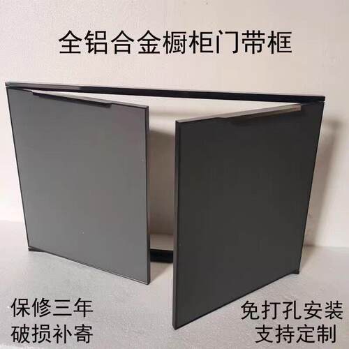 带框橱柜门定制铝合金蜂窝门板定做厨房厨柜灶台门自装订做免打孔