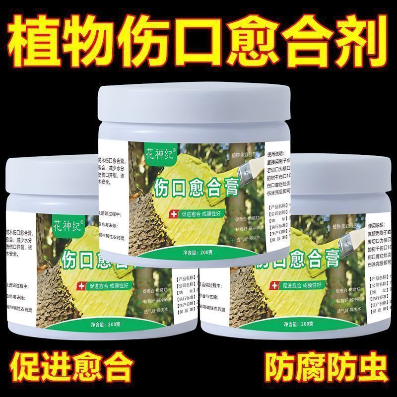 植物伤口伤口愈合合剂生物菌肥