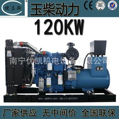 广西厂家供应120KW玉柴发电机组工地应急柴油发电机YC6B180L-D20