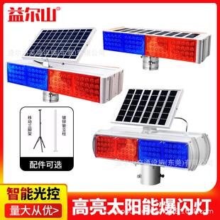 太阳能爆闪灯交通安全警示 一体式岗亭施工信号灯红蓝路障灯铝壳