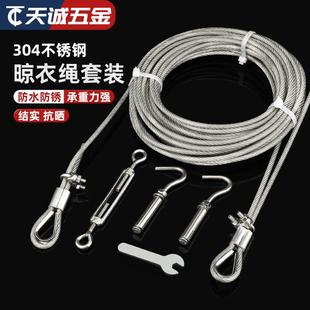 包塑304不锈钢晾衣钢丝绳阳台加粗户外晒衣绳被子挂衣绳3 6m8mm