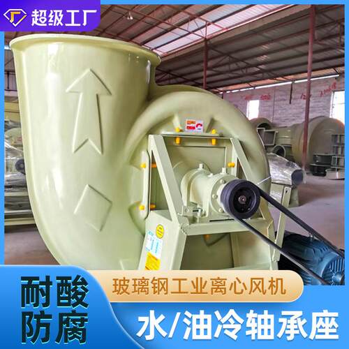加工上虞佳科4-72/4-79玻璃钢不锈钢防腐防爆工业离心风机铝叶轮