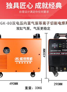 上海松帝LGK-压80双电内置气泵等离子切割机电焊2280/30V两用LGK8