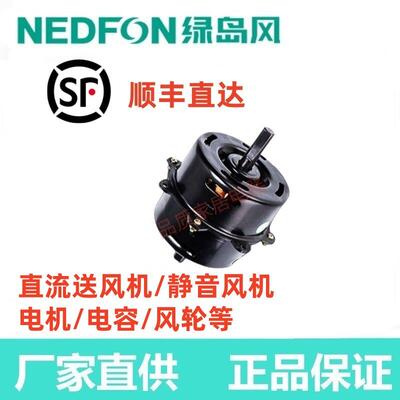 广东绿岛风原装直流静音风机电机马达DPT10-24B配件工厂直发顺丰