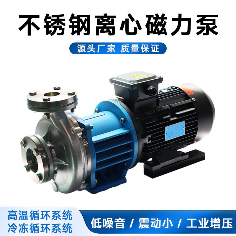 不锈钢离心磁力泵HY-CL30医药检测化工泵高扬程大流量离心泵定制