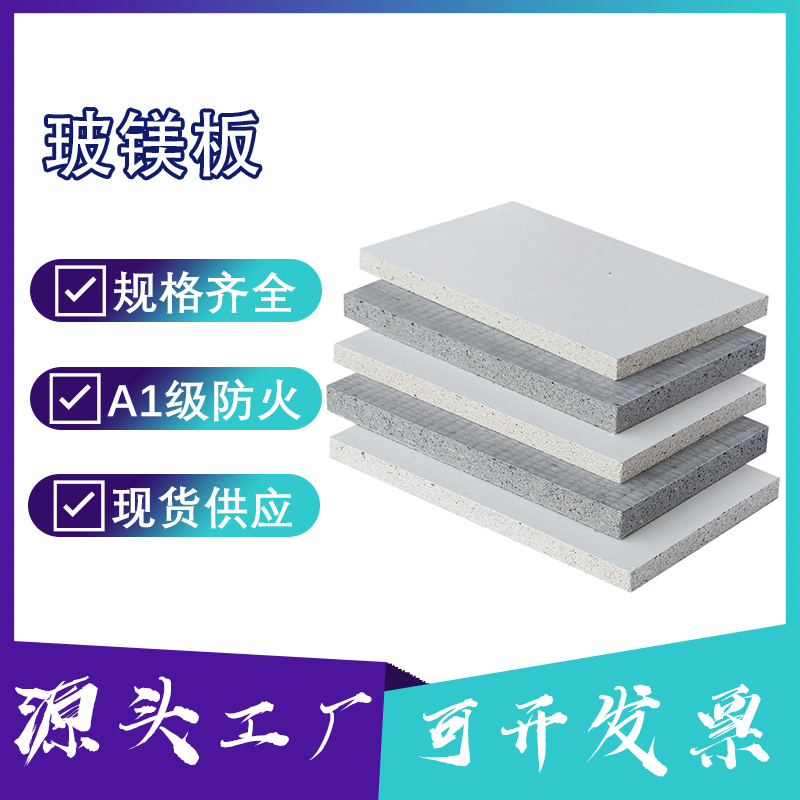 玻镁板防火板不返卤硫酸镁A1级耐火耐水基层板风管烟道包覆阻燃板