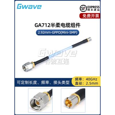 谷波互连2.92mm-SSMP(GPPO)射频连接线086半柔电缆组件转接线 40G