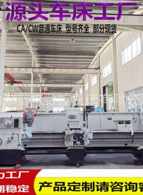 普通车床C6280*3000选配卡盘防护刀架防护后防护CW6280带马鞍海口