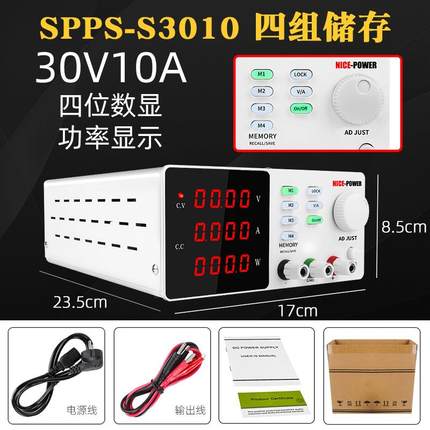 SPPS-S3010储存功能直流稳压电源可调智能编码器高精度数显电源