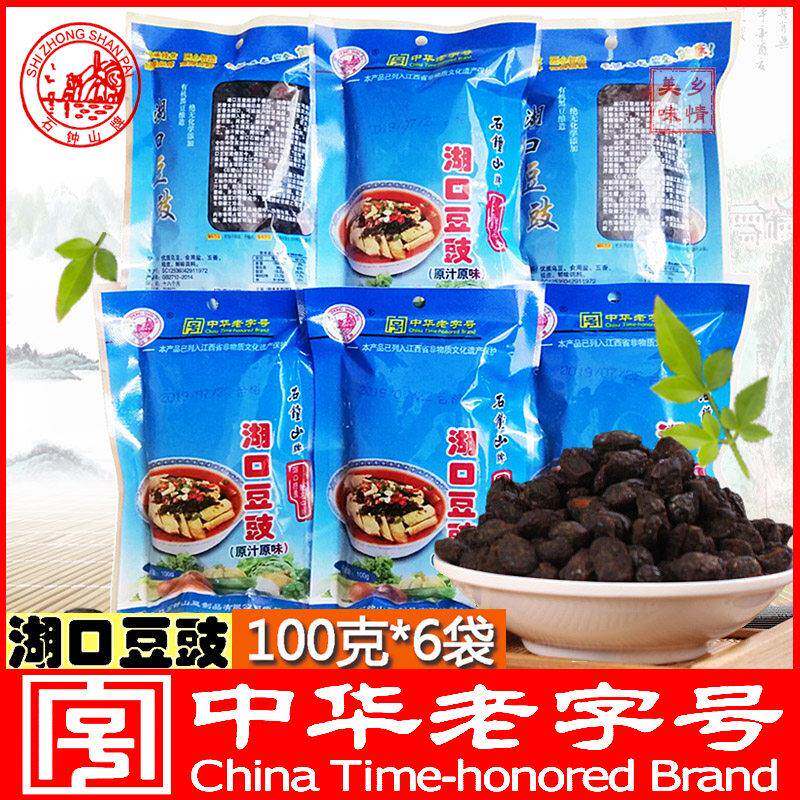中华老字号 湖口豆豉 江西特产石钟山牌原味豆豉炒菜调料100gX6袋
