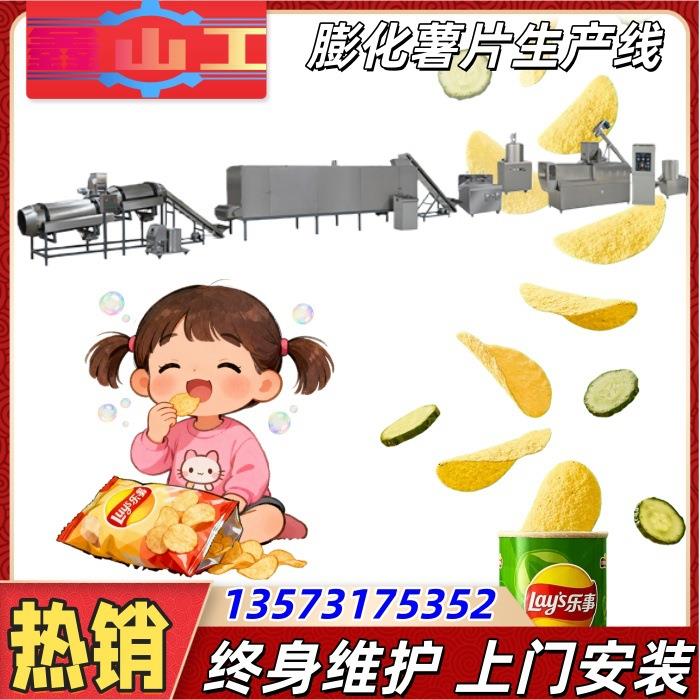 鑫山工 厂家直销全自动薯片膨化生产线 土豆油炸加工膨化机设备