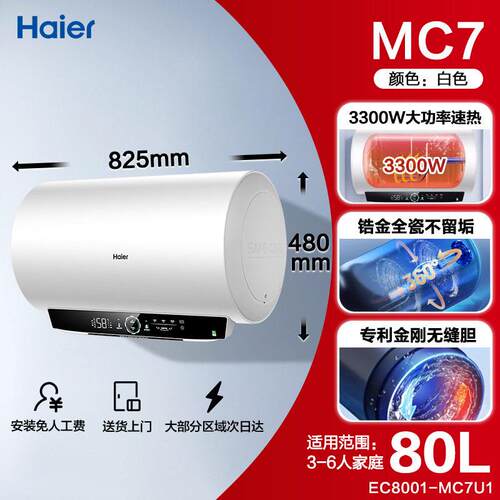 海.尔电热水器一级能效3300W家用洗澡速热节能镁棒免更换60升MC7
